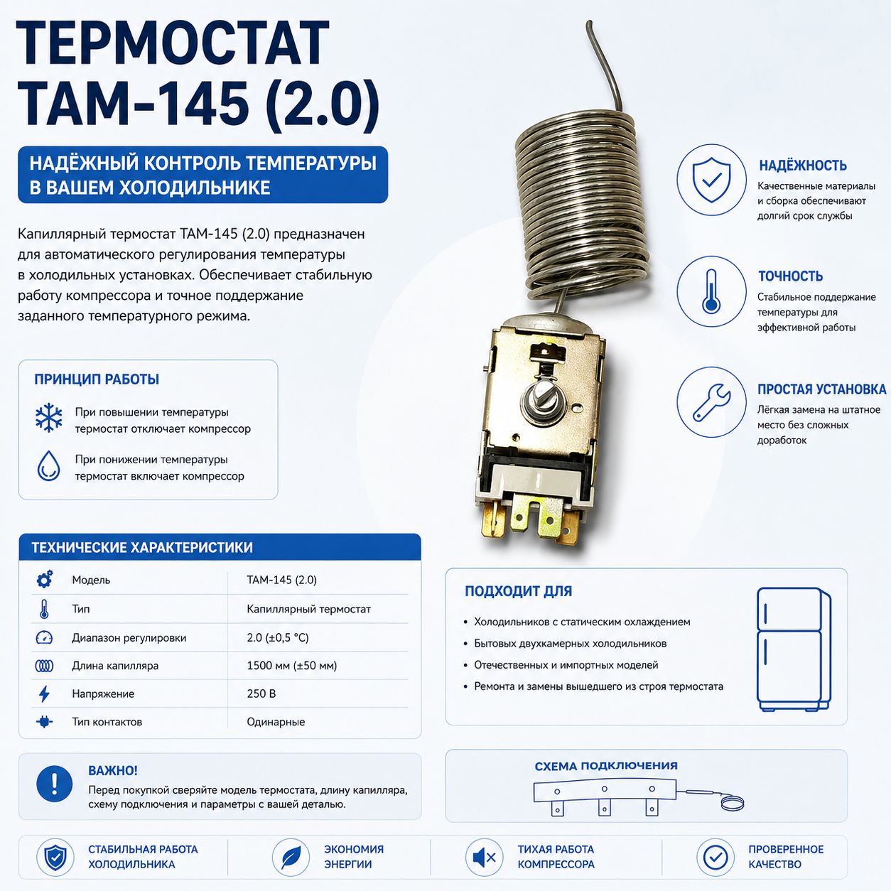 Термостат ТАМ-145 2,0 м для морозильной камеры