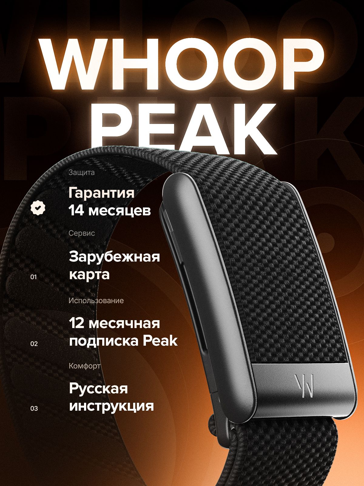 Фитнес браслет Whoop 5.0 Peak, черный + год подписки