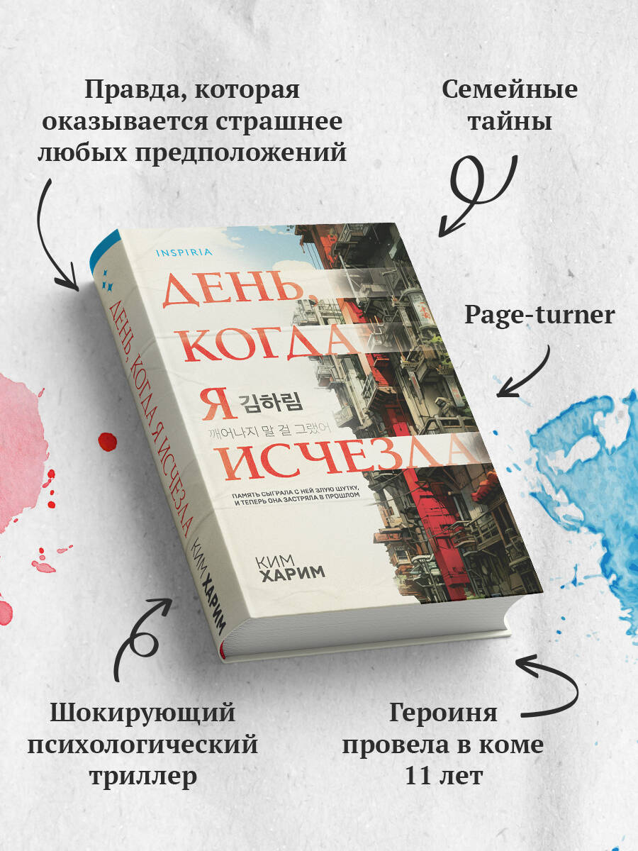 День, когда я исчезла (формат клатчбук) | The Day I Disappeared 깨어나지 말 걸 그랬어 - Ozon image 2
