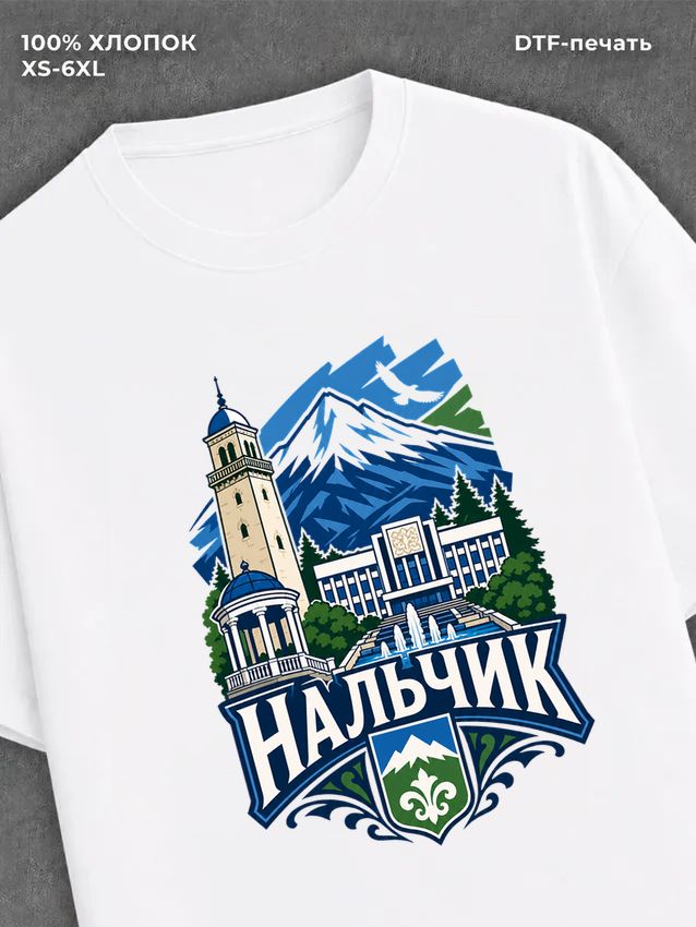 Футболка Нальчик
