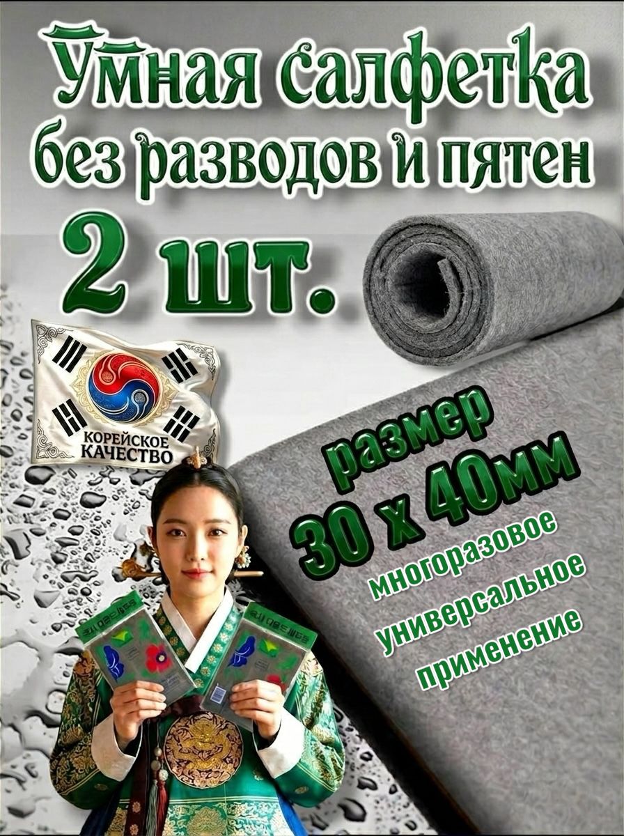 Умныесалфеткидляуборки,тряпкидляуборки,30*40см,2шт.