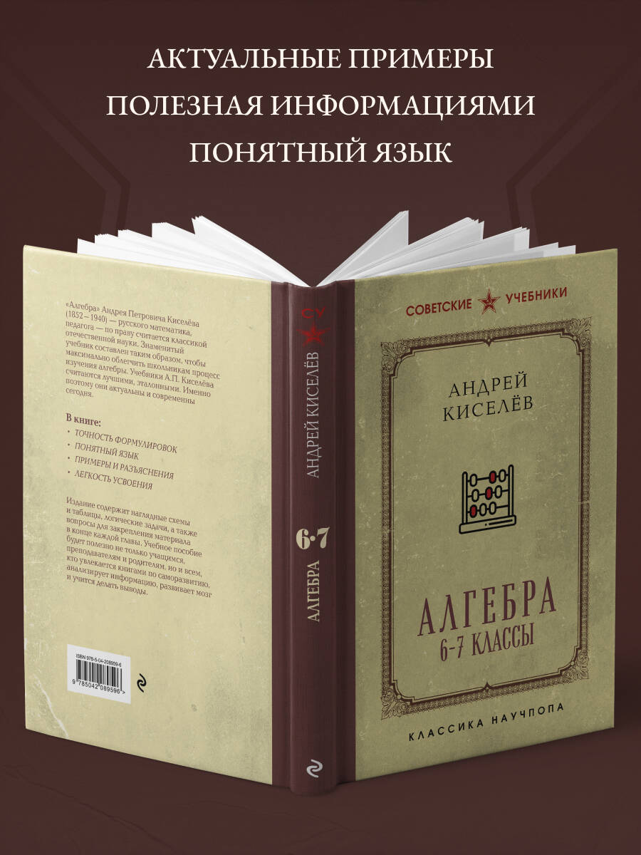 Алгебра. 6-7 классы. Лучшие советские учебники | Algebra for 6-7 Grades: Best Soviet Textbooks - Ozon image 2