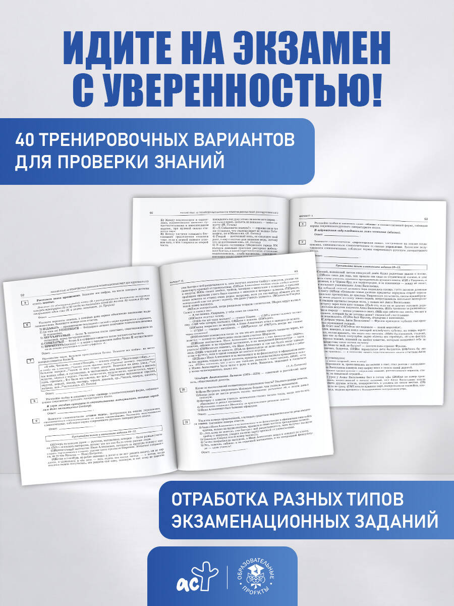 ОГЭ-2027. Русский язык. 40 тренировочных вариантов экзаменационных работ для подготовки к основному государственному экзамену | OGAE 2027 Russian Language: 40 Training Exam Tasks for Main State Exam Preparation - Ozon image 4