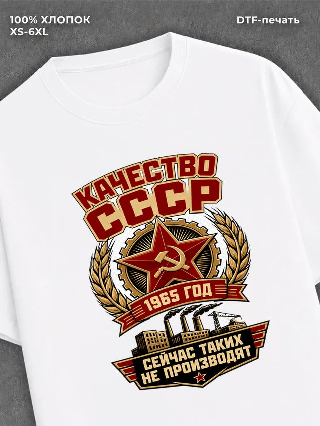 Футболка 1965 год