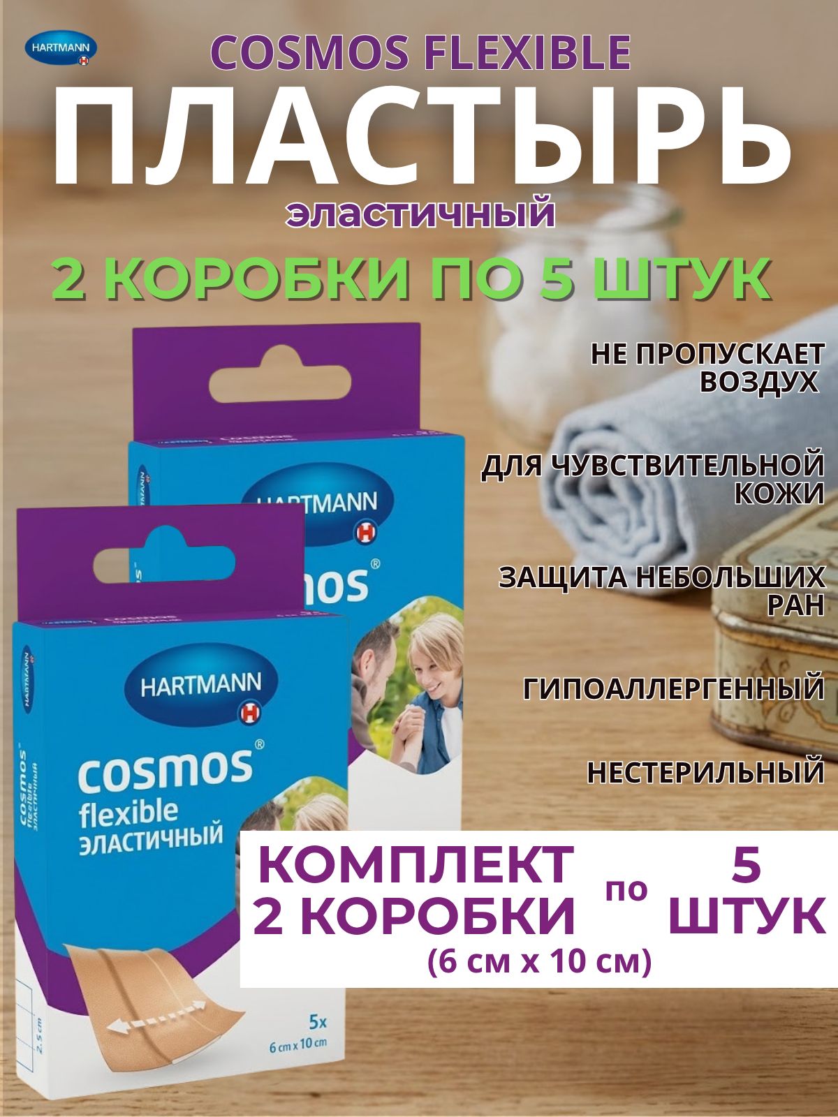 ПластырьКосмосЭластичныйCOSMOSflexible,2упаковкипо5штук,Комплектиз2хупаковок