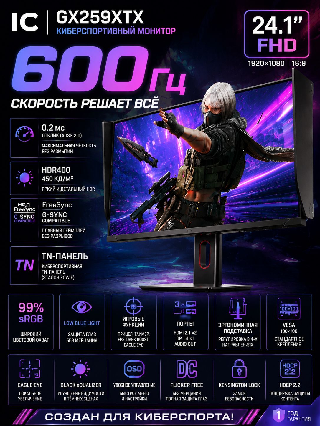 24.1" Монитор Монитор IC GX259XTX, 24,1 дюйма, экран Esport TN 1080p (1920*1080), частота обновления 600 Гц, время отклика 0,2 мс MPRT для профессионального киберспорта, TN, 1920x1080, 600 Гц, черный