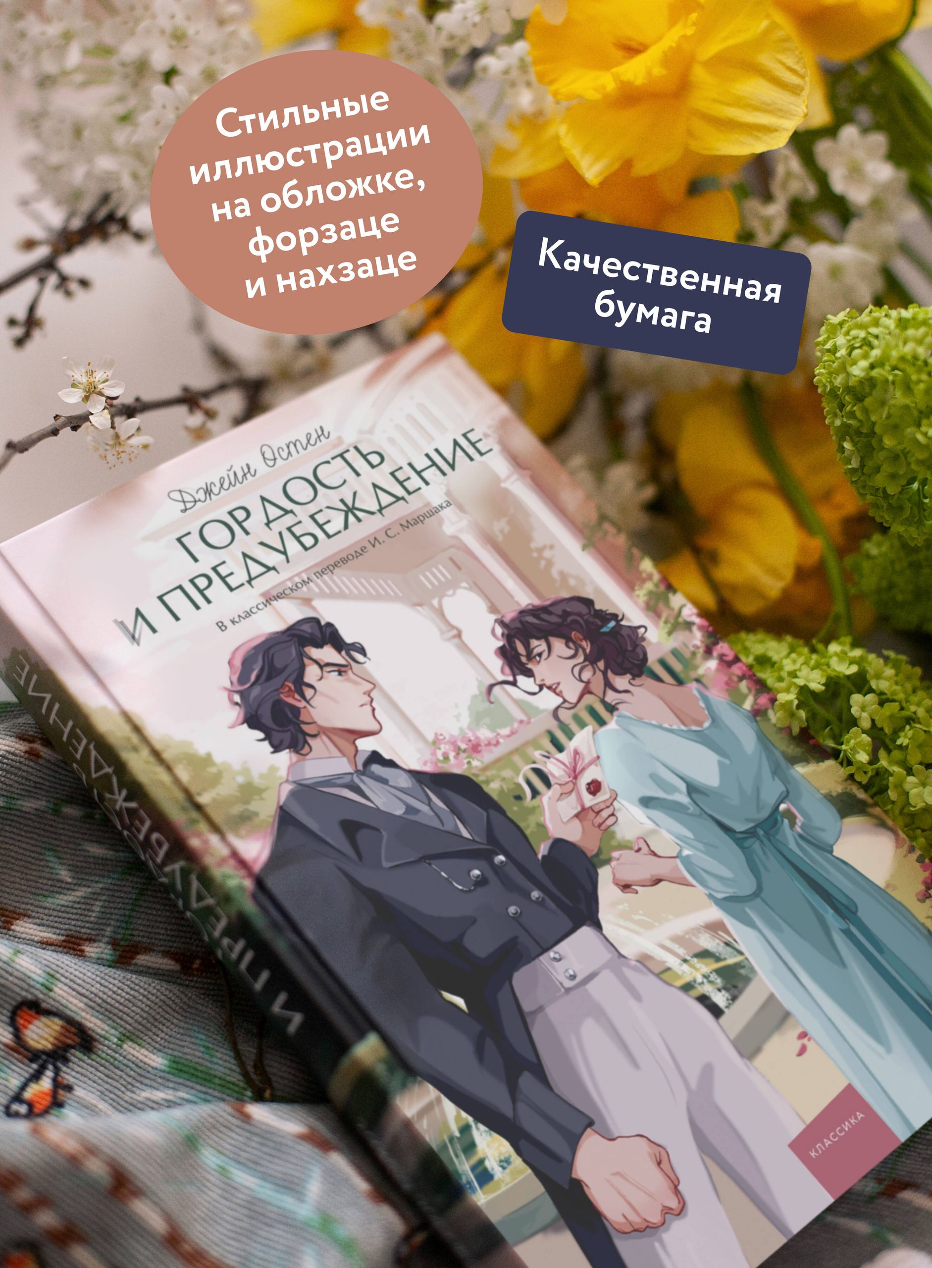 Гордость и предубеждение | Pride and Prejudice - Ozon image 1