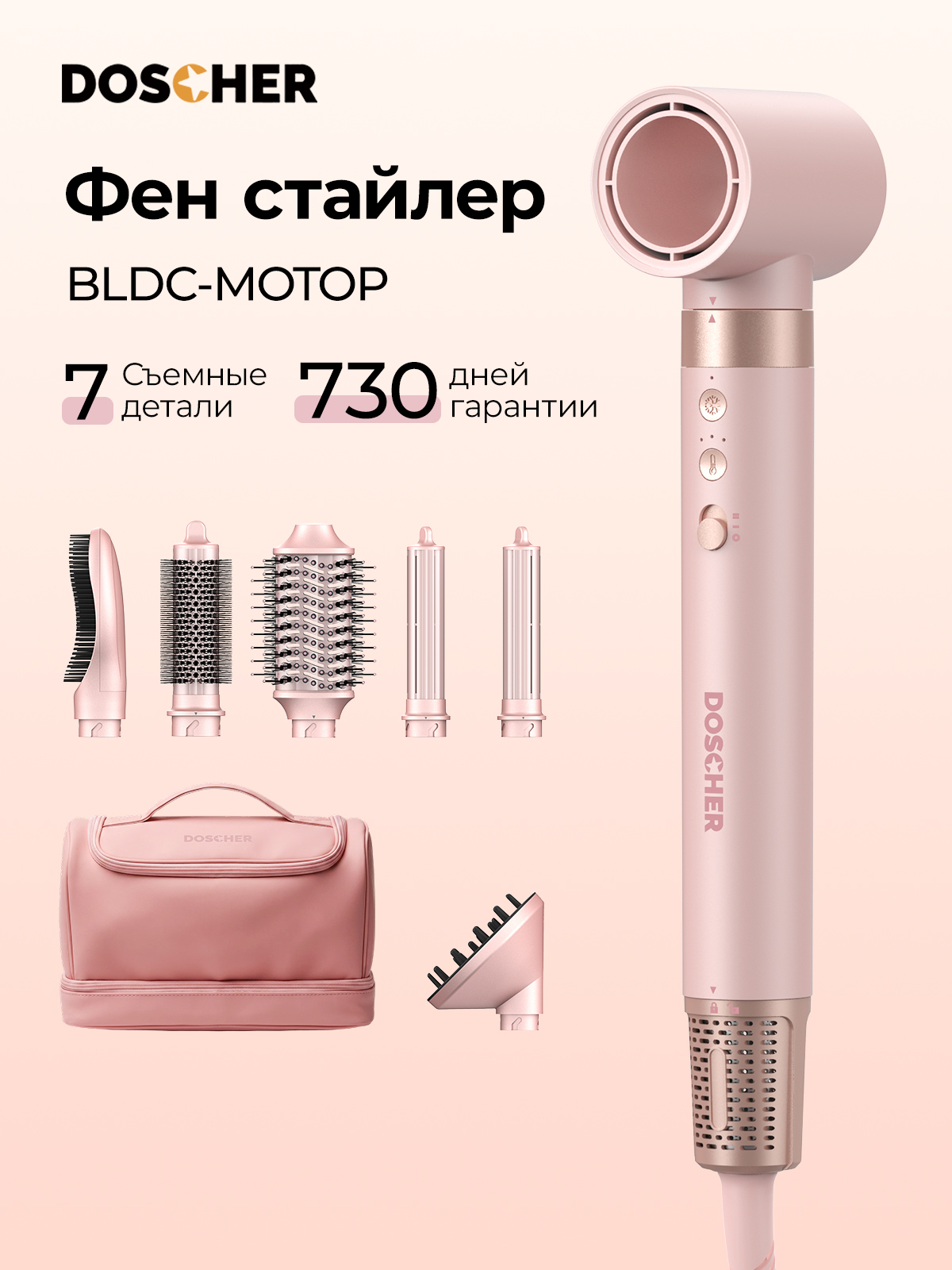 Фен-стайлер с ионизацией , 7 насадок, BLDC-мотор, DOSCHER