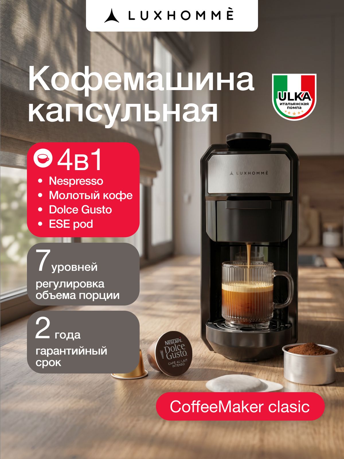 Кофемашина капсульная nespresso Luxhomme 4 в 1