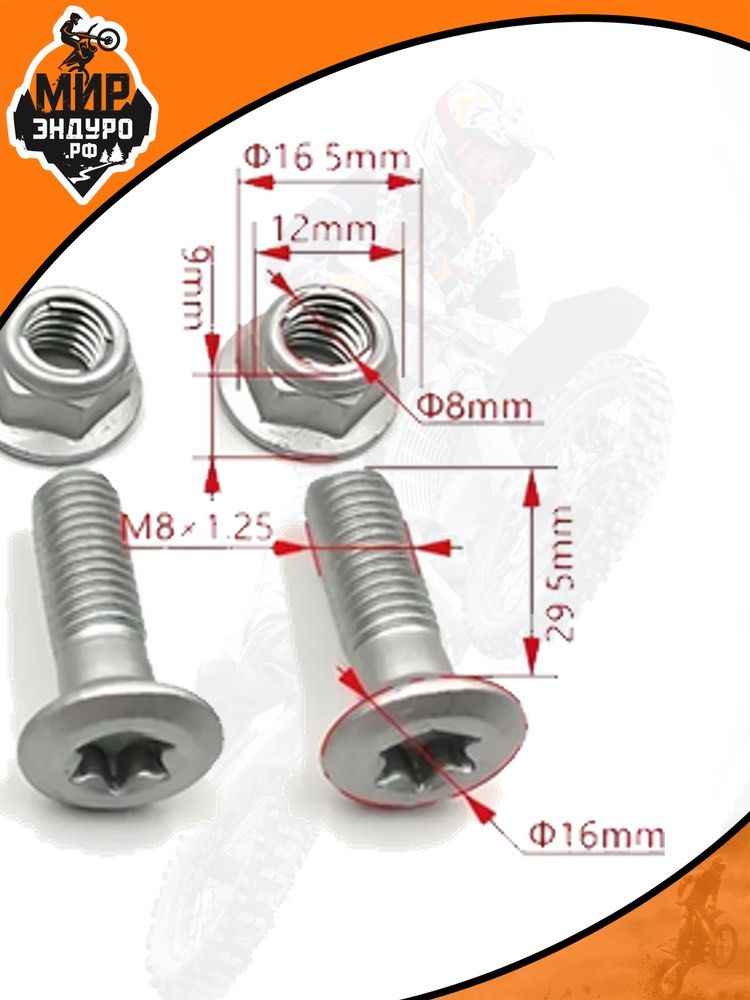 Болты крепления ведомой звезды KTM KEWS AVANTIS M8 x 1.25 6 шт TORX — фото 2