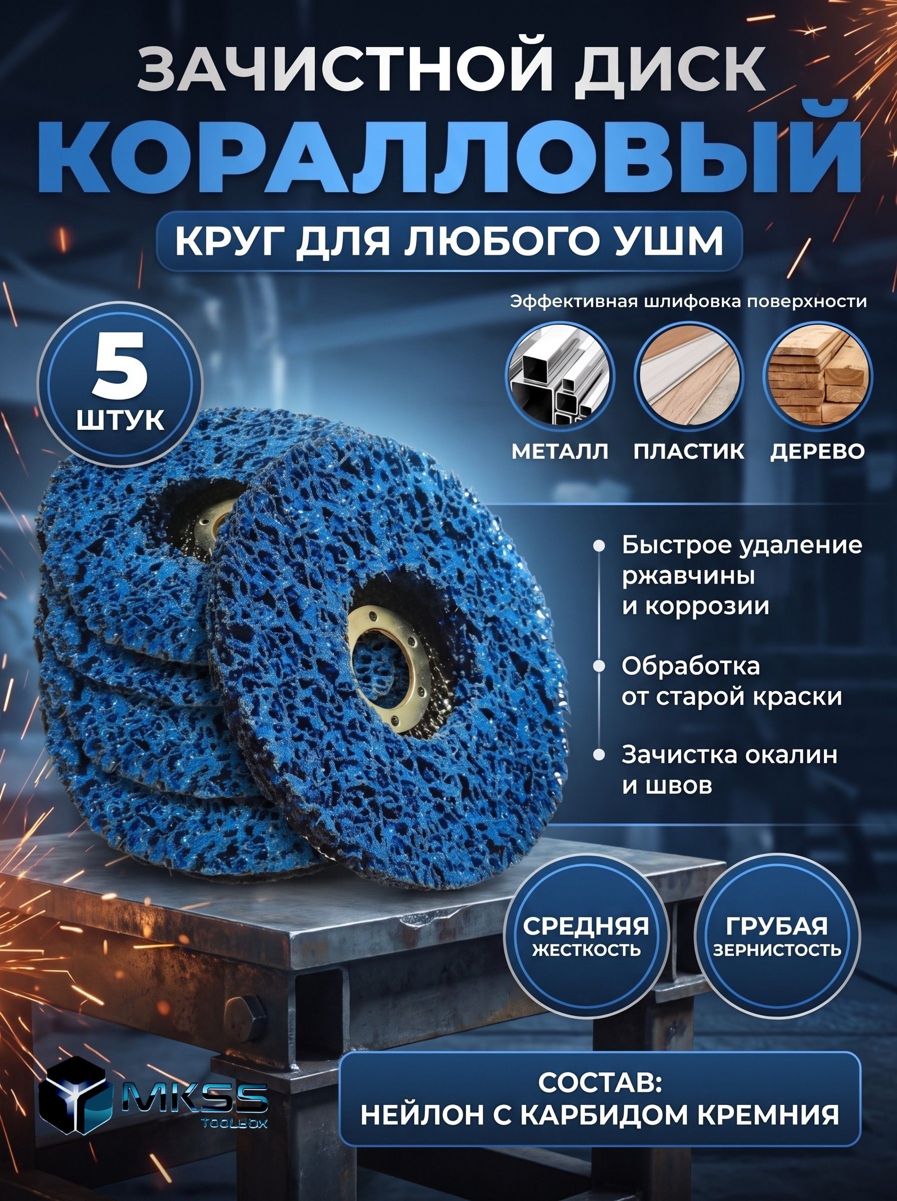 Круг зачистной синтетический 