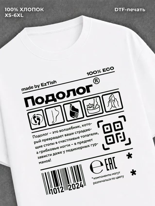 Футболка Подолог