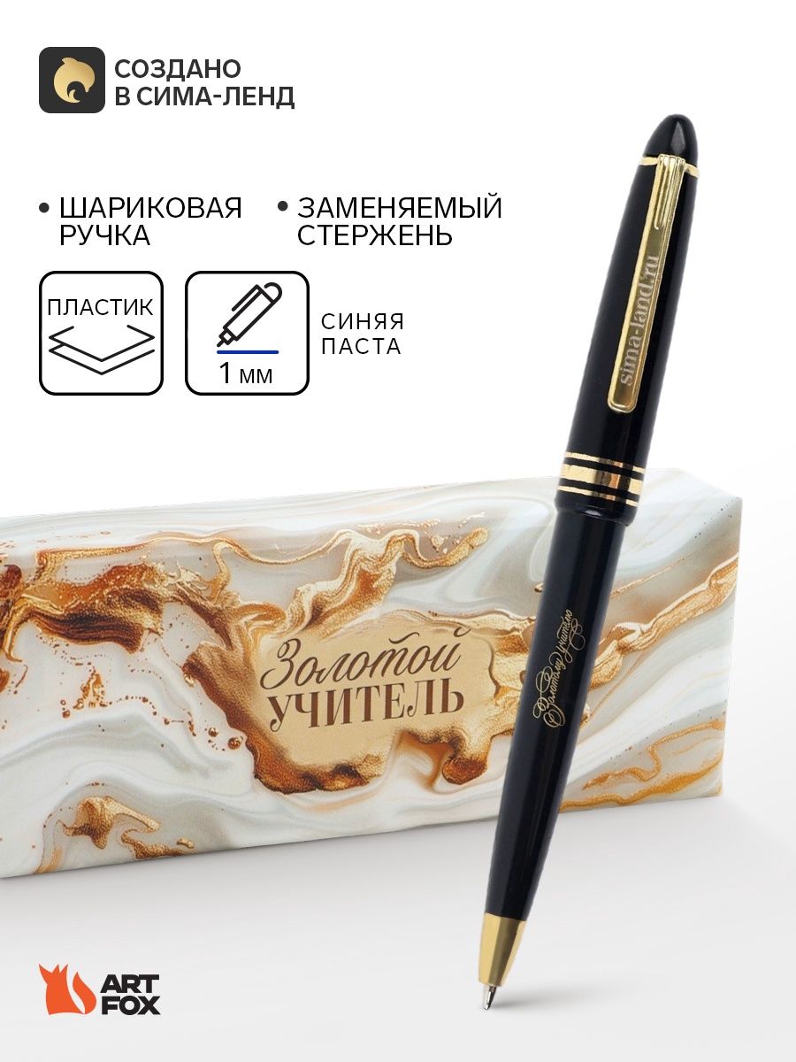 Ручка подарочная учителю шариковая синяя, металл