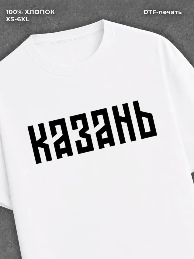 Футболка Казань