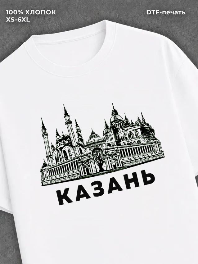 Футболка Казань