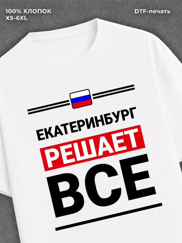 Футболка Екатеренбург