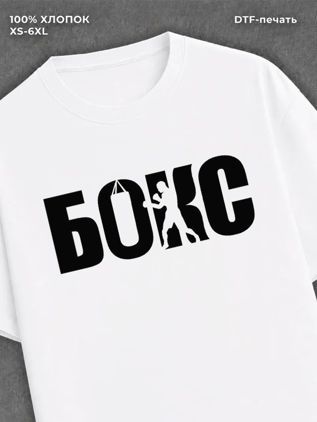 Футболка футболка мужская бокс боксер bo