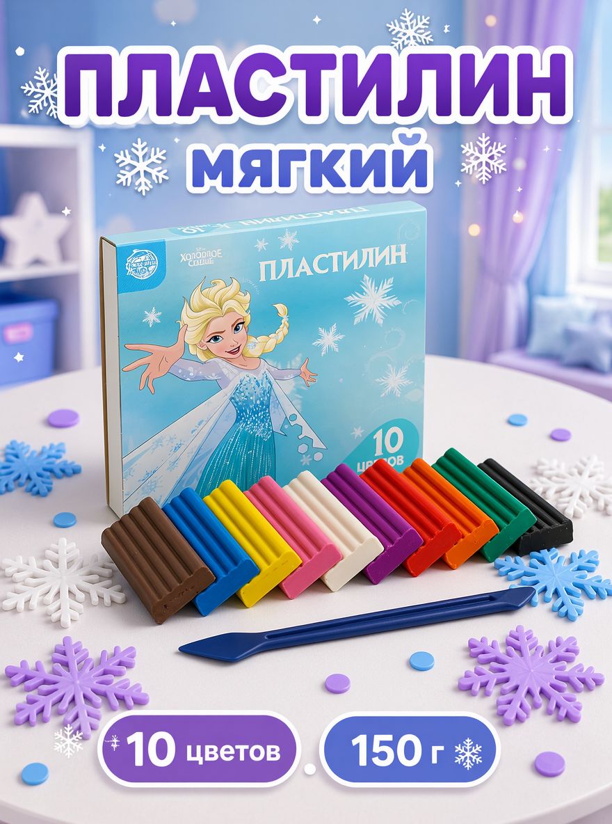 Пластилин "Холодное сердце", Disney , для школы/лепки, мягкий, 10 цветов, резак в комплекте