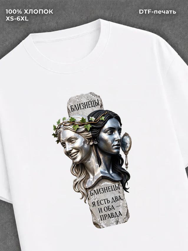 Футболка Знаки зодиака