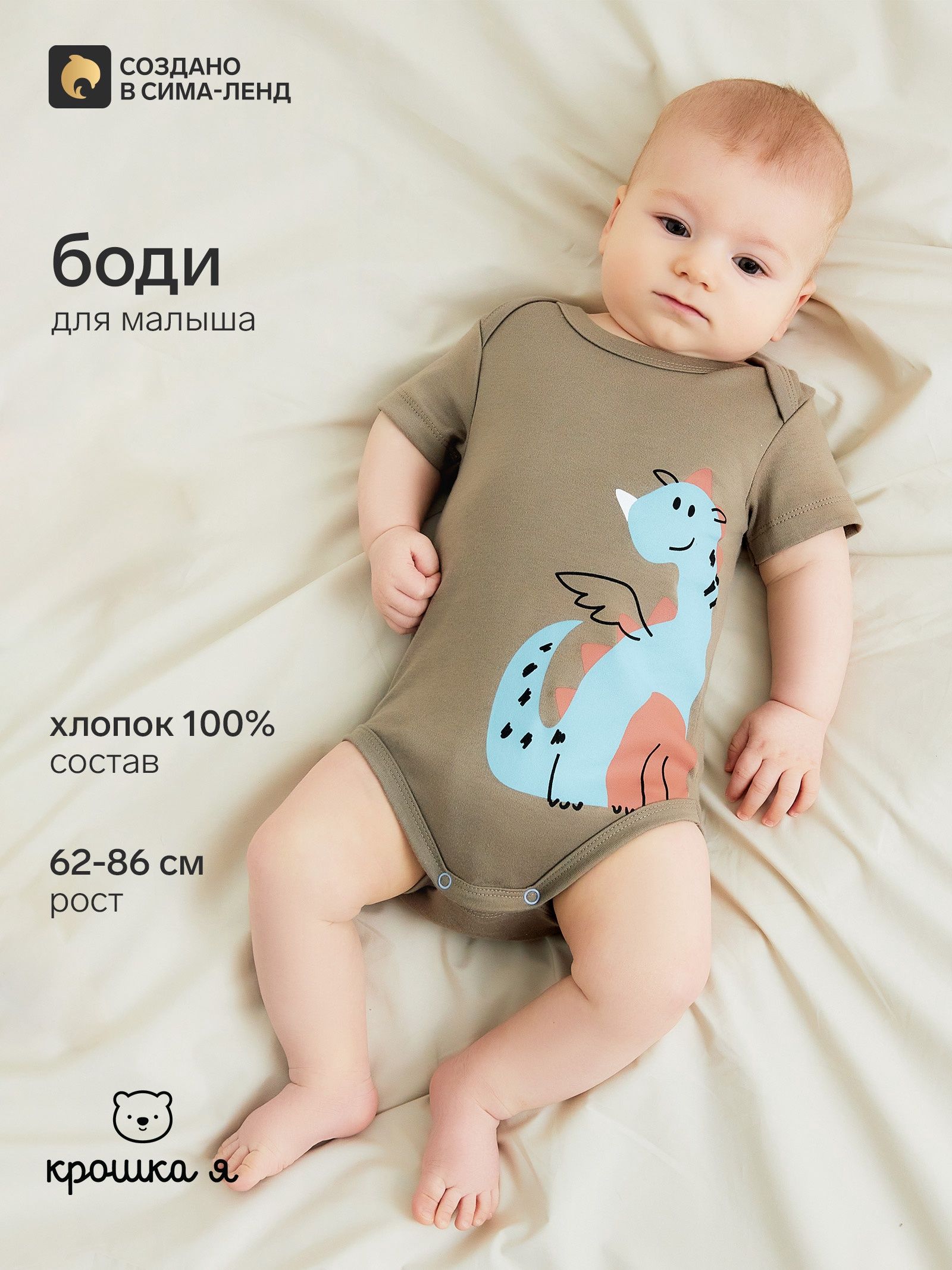 Боди детское для мальчиков, Крошка Я "Дракоша", рост 62-68 см, хлопок