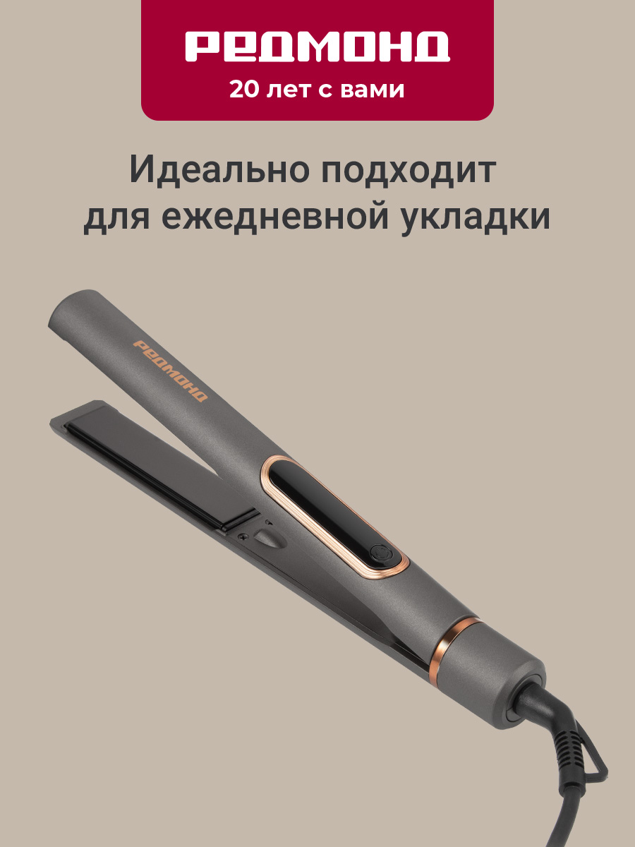 РЕДМОНД HS1725 Выпрямитель для волос, утюжок для волос с ионизацией, 5 температурных режимов, пластины с керамическим покрытием, 50 Вт, Серый