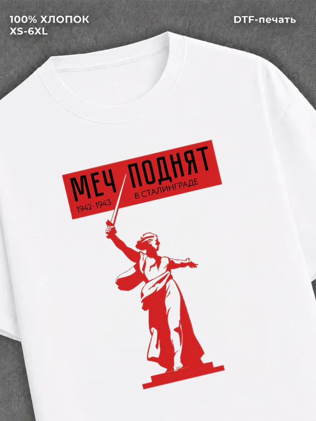Футболка Родина мать зовет