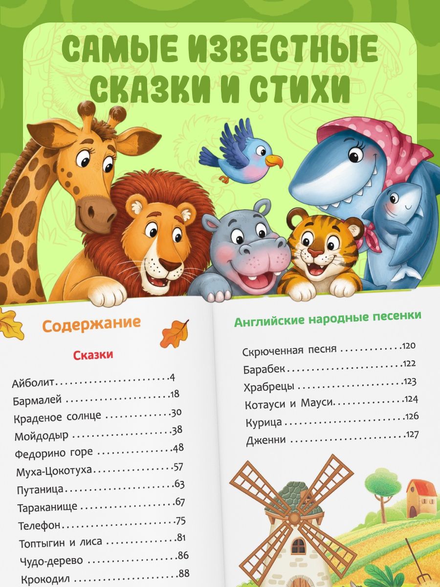 Корней Чуковский для малышей, "Стихи и сказки", Буква-Ленд, сказки для малышей | Kornei Chukovskii dlia malyshei, "Stikhi i skazki", Bukva-Lend, skazki dlia malyshei - Ozon image 3