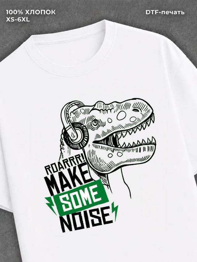 Футболка Make some noise