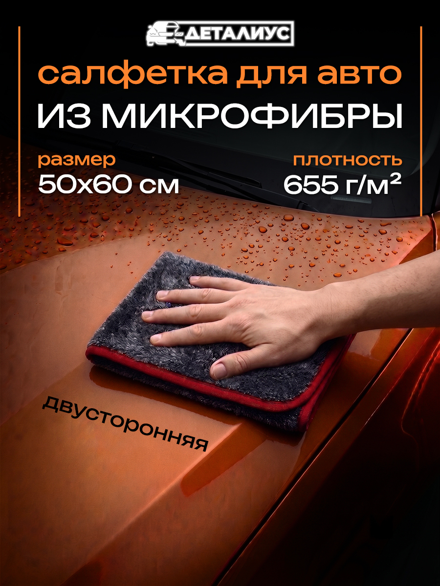 Мавико 擦车布, 1 个