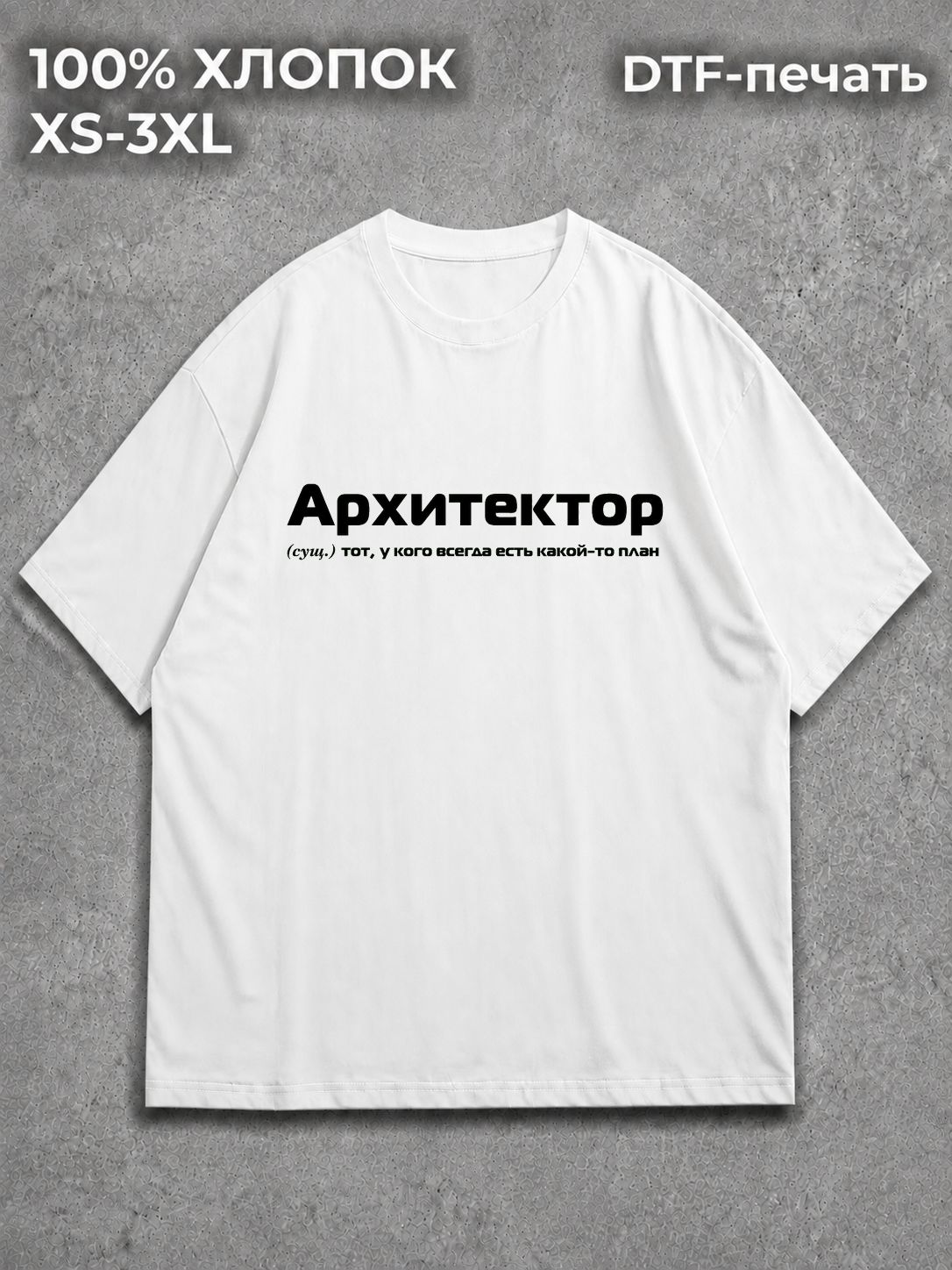 Футболка Архитектор
