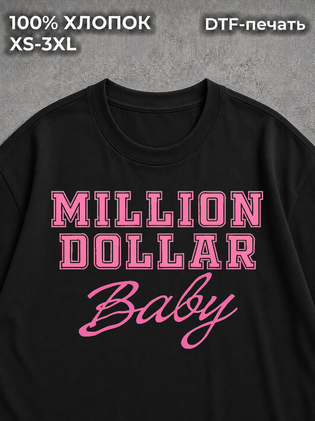 Футболка Million dollar baby cutecore