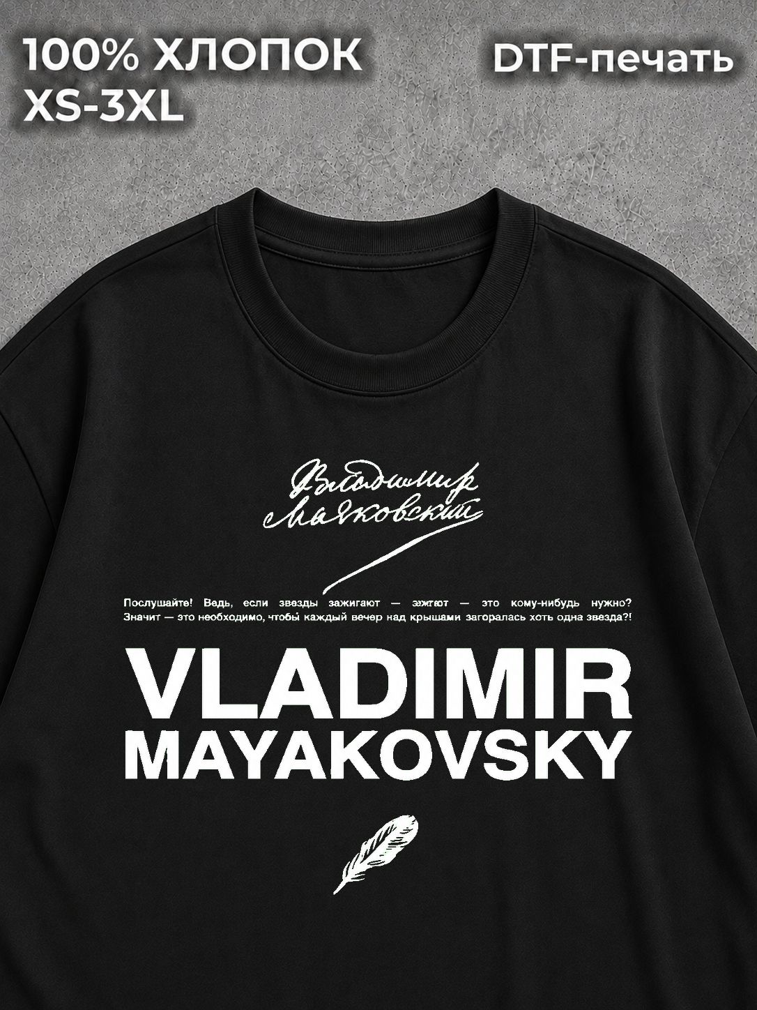 Футболка Маяковский