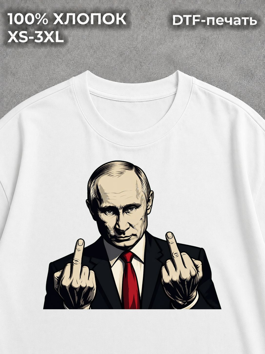 Футболка Путин
