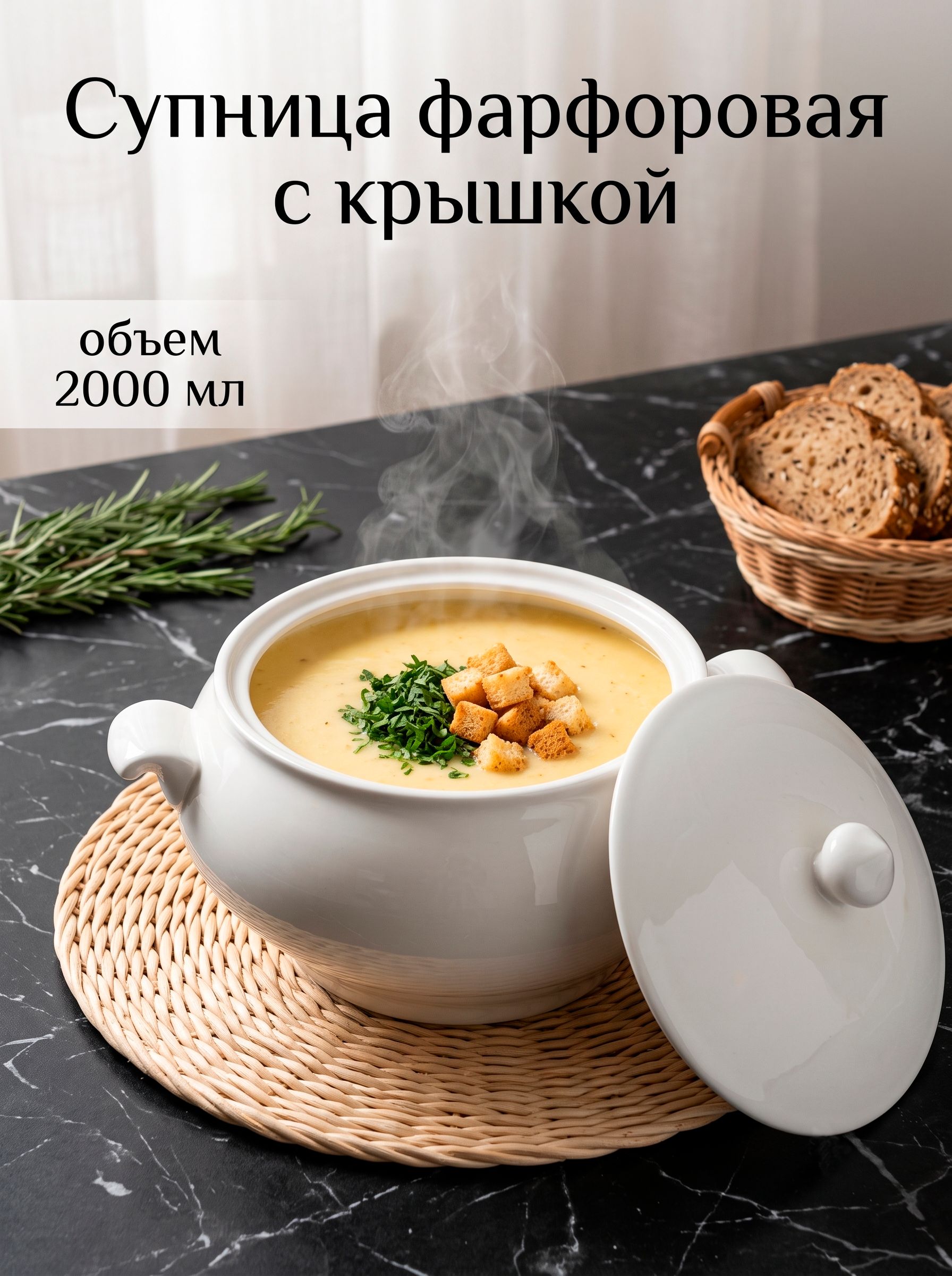 Супница фарфоровая Magistro Бланш, 2 л, размер 26,5х21х17,5 см
