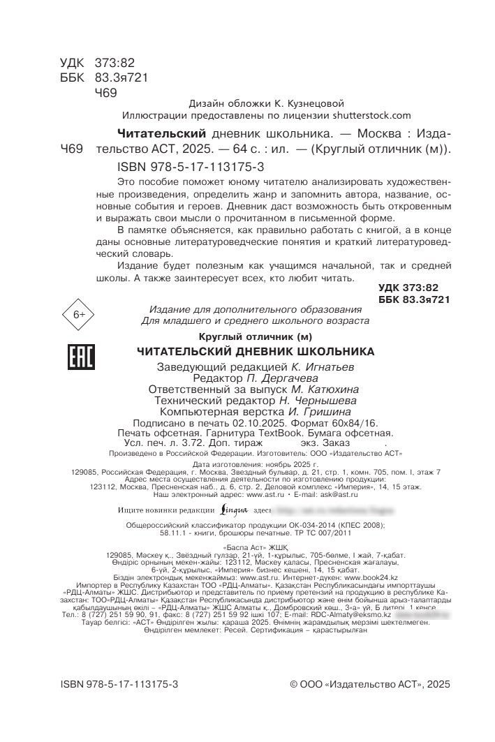Читательский дневник школьника | Schoolchild's Reading Journal - Ozon image 3