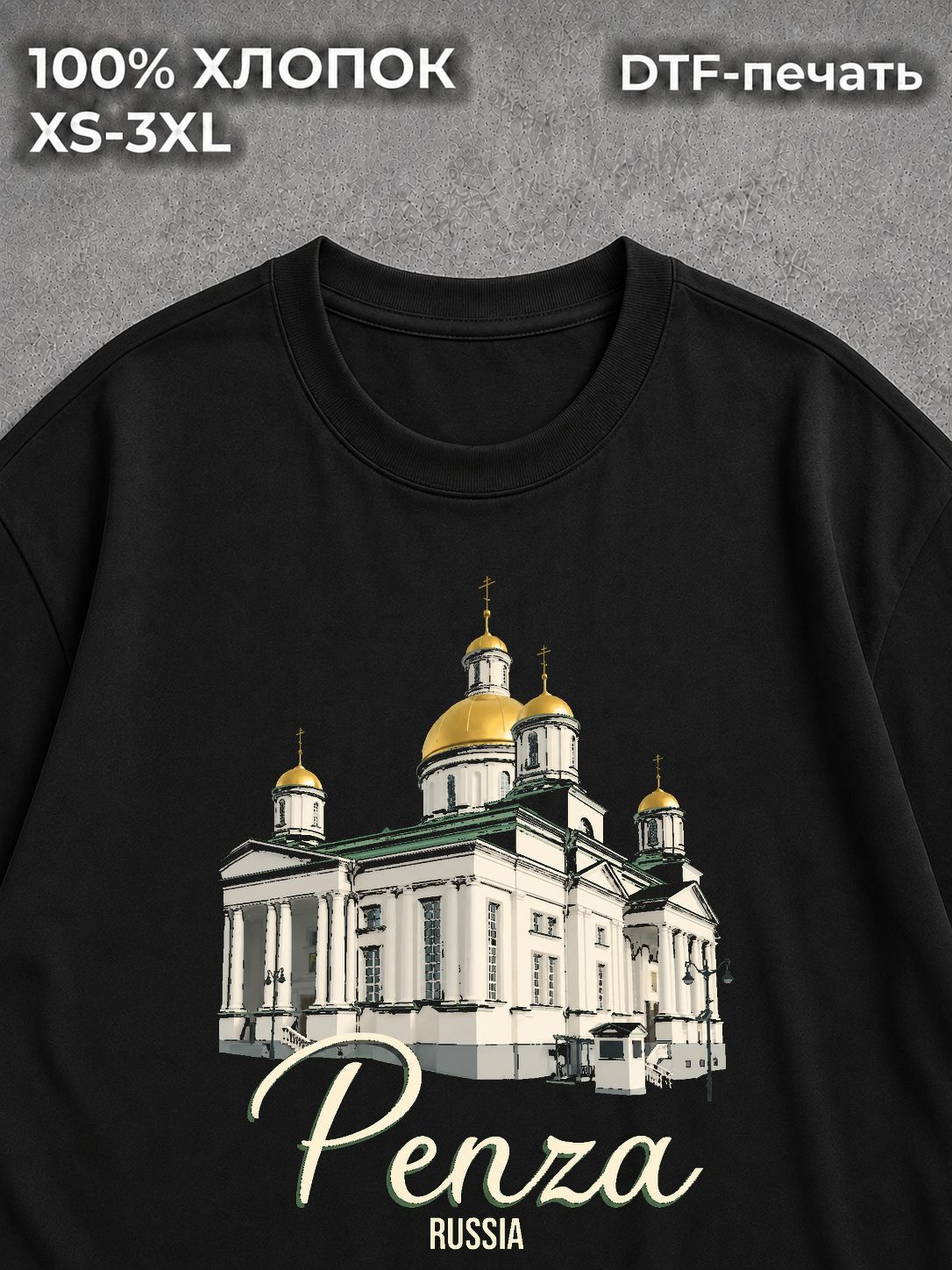Футболка Пенза
