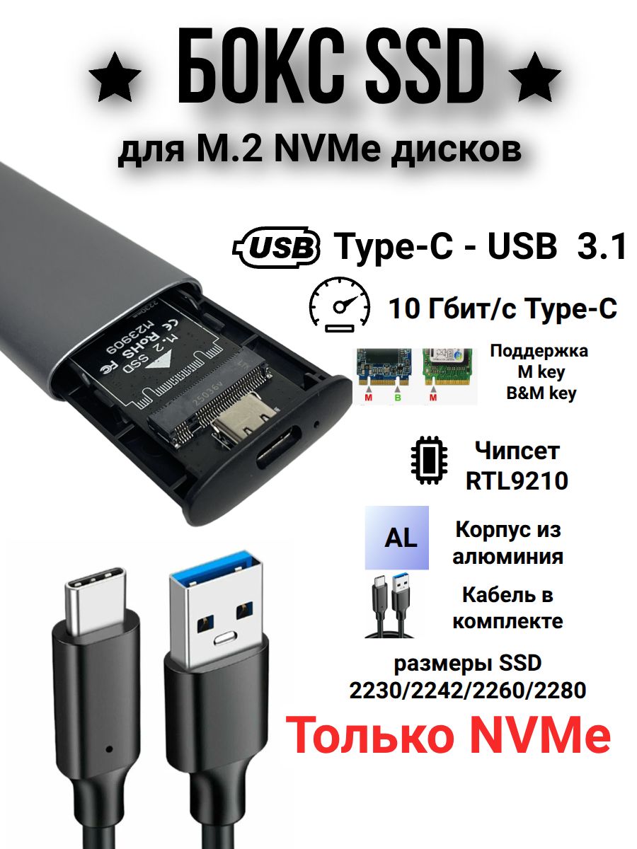 Корпус для SSD M2 NVMe, USB 3.1, серебристый