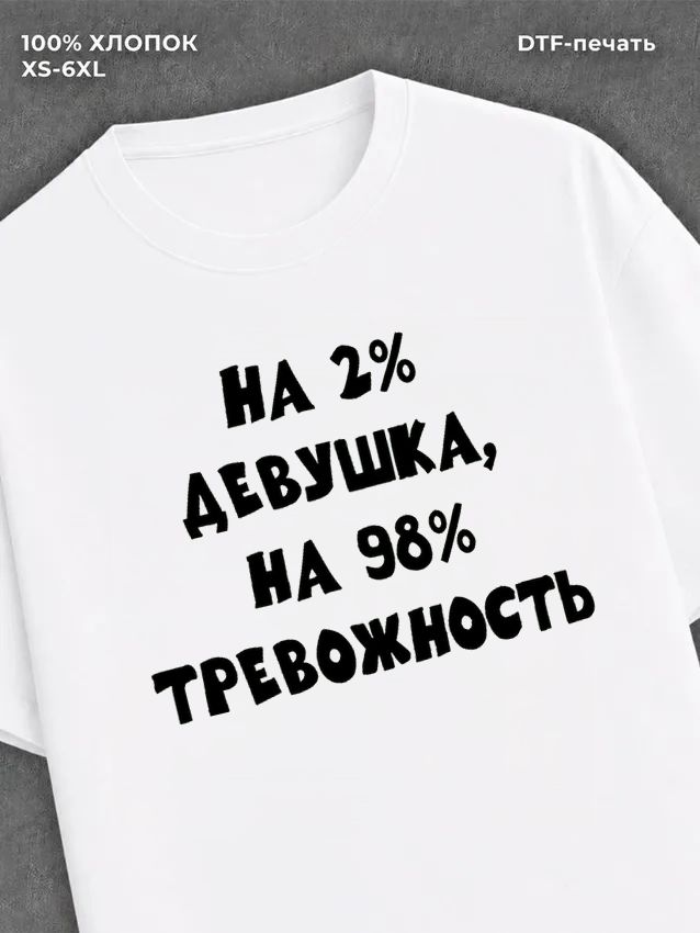 Футболка прикольной надписью на груди