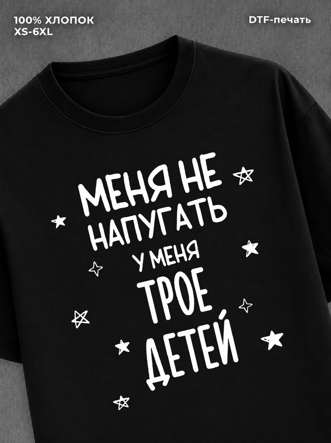 Футболка прикольной надписью У меня трое детей
