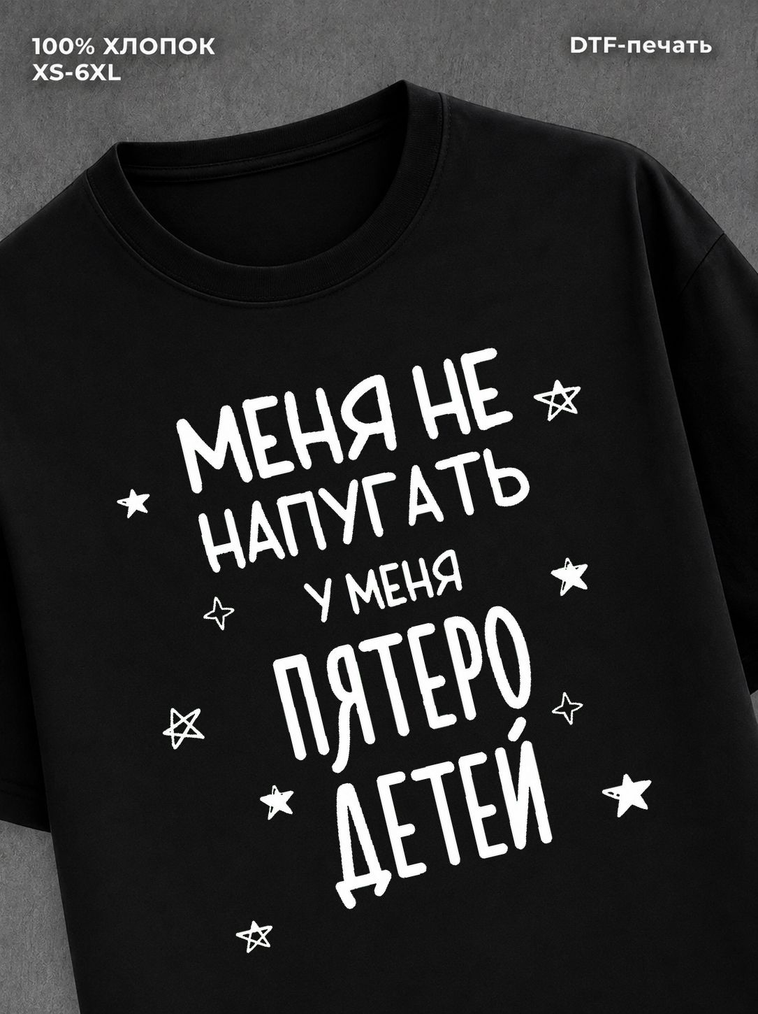 Футболка прикольной надписью У меня пятеро детей