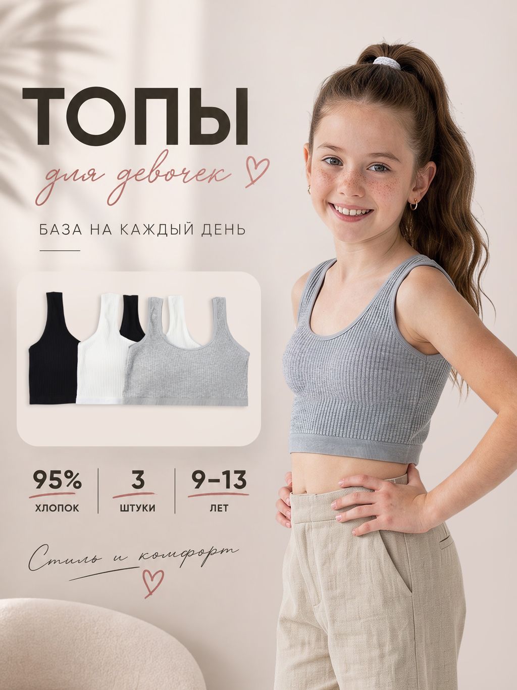 Набор топ-бра для девочек 3 шт 9-13 лет, хлопок 95%