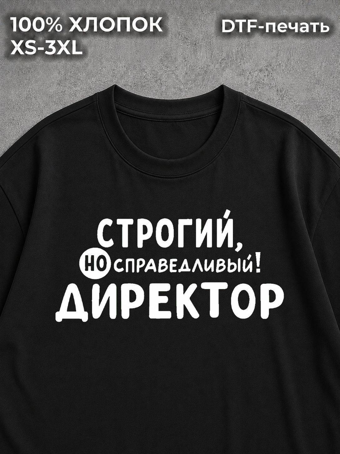 Футболка Подарок директору мужчине