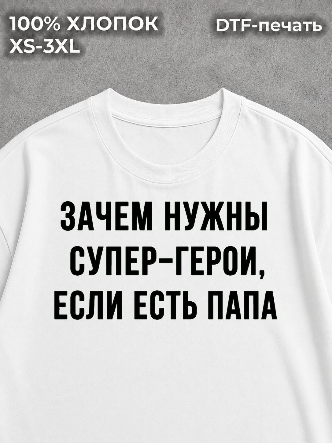 Футболка Папе Супергерой