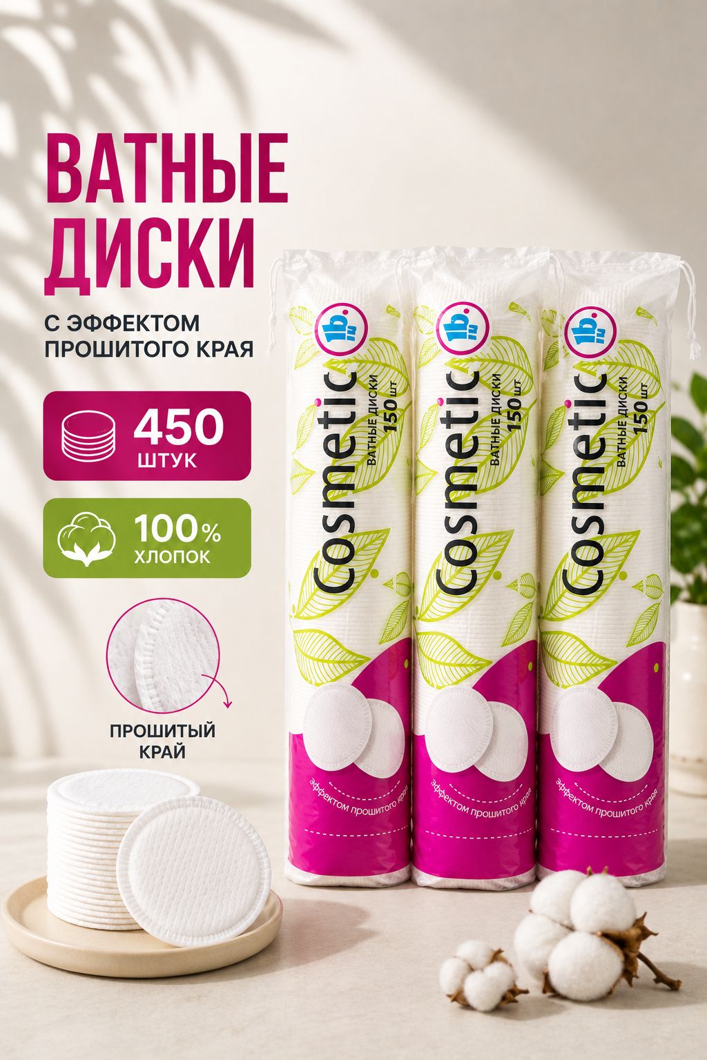 Ватные диски для лица 450шт
