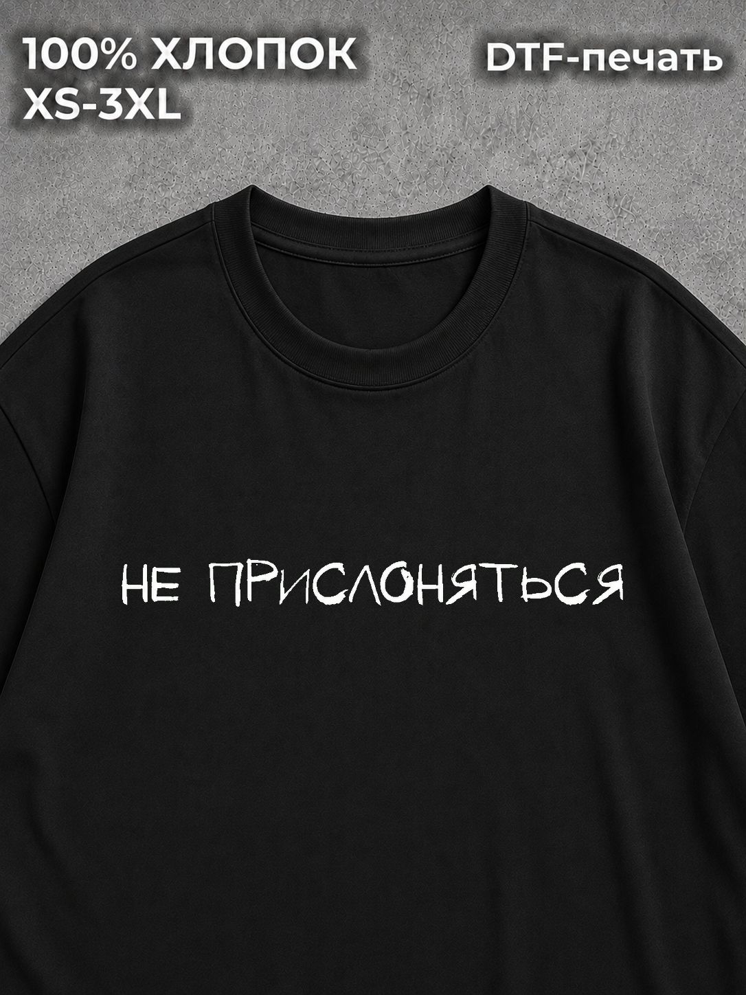 Футболка оверсайз