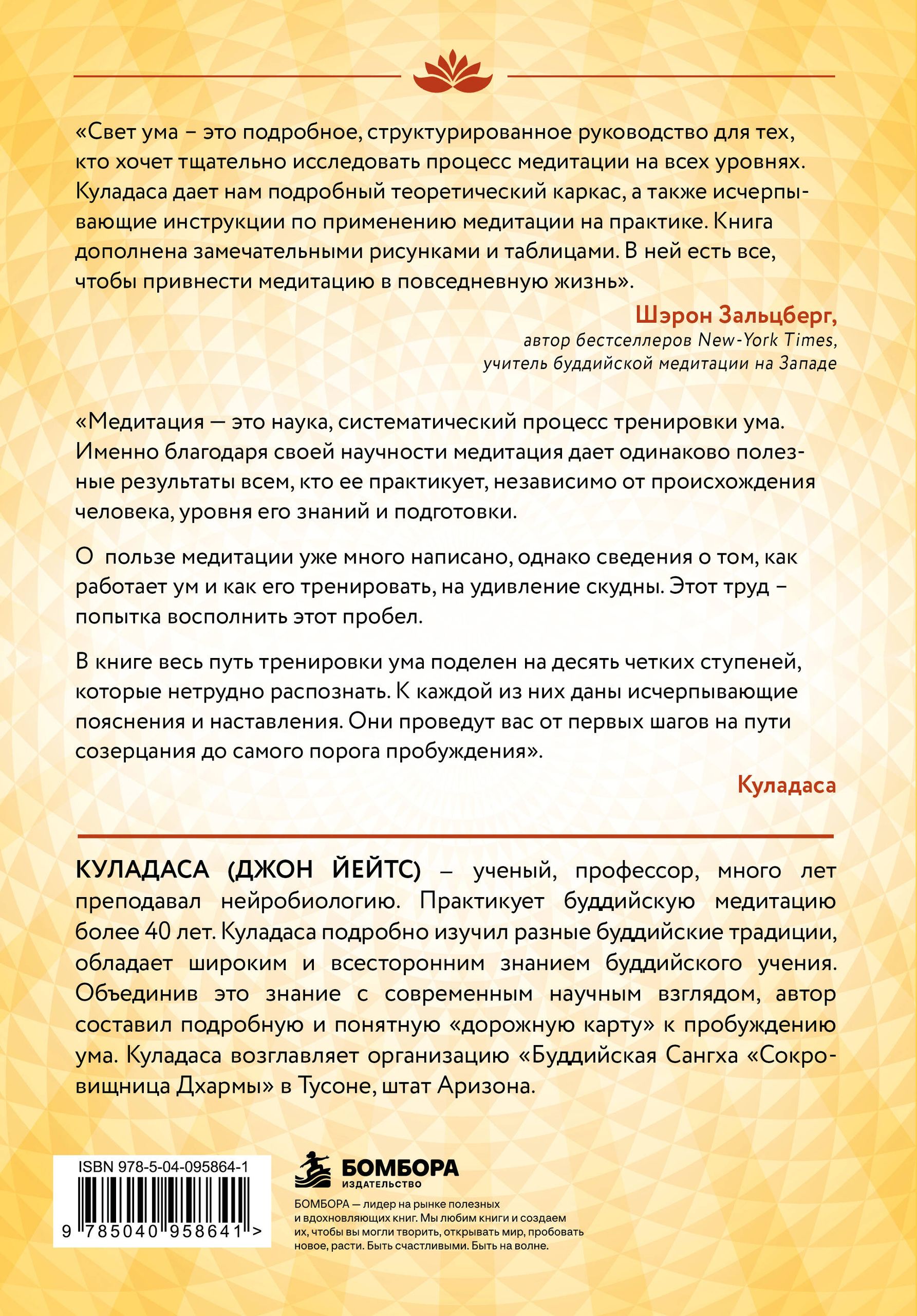 Свет ума. Подробный путеводитель по медитации | Svet uma. Podrobnyi putevoditel' po meditatsii - Ozon image 5
