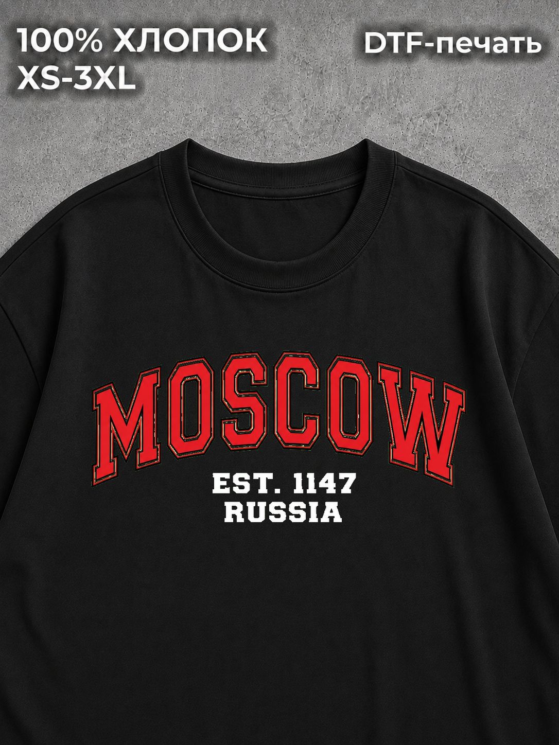 Футболка оверсайз плотная Москва Россия