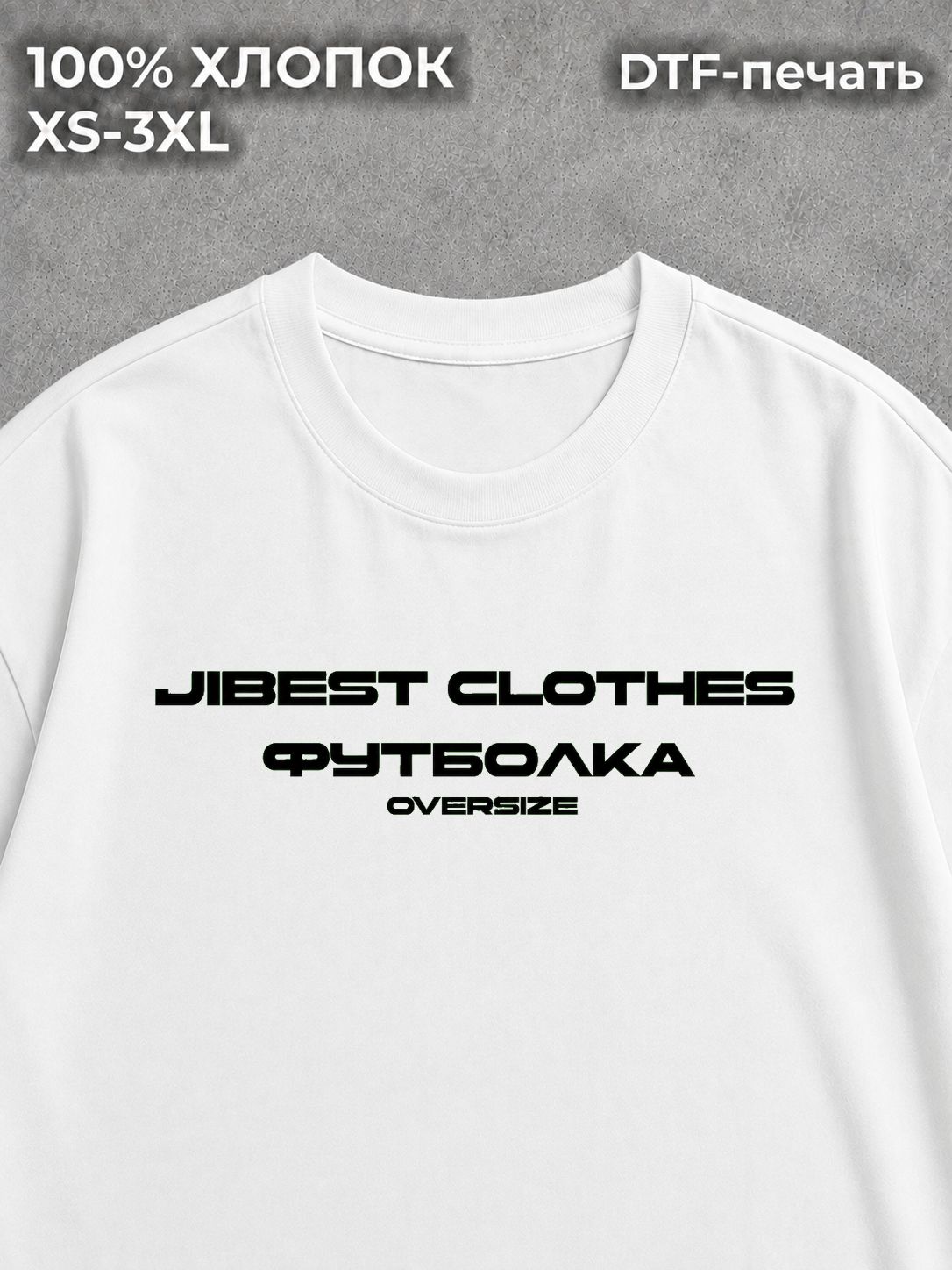 Футболка оверсайз белая однотонная