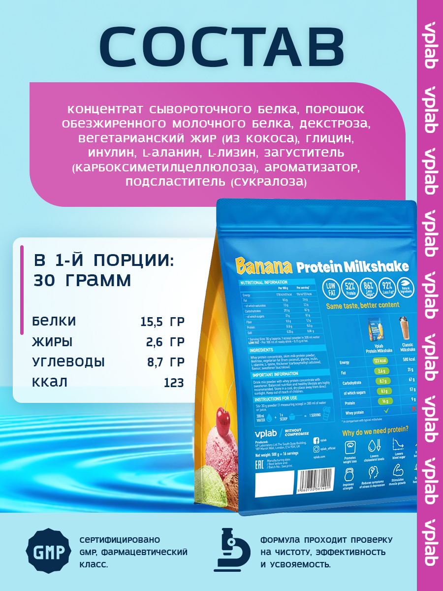 Vplab, Protein MilkShake - 500g, Банан