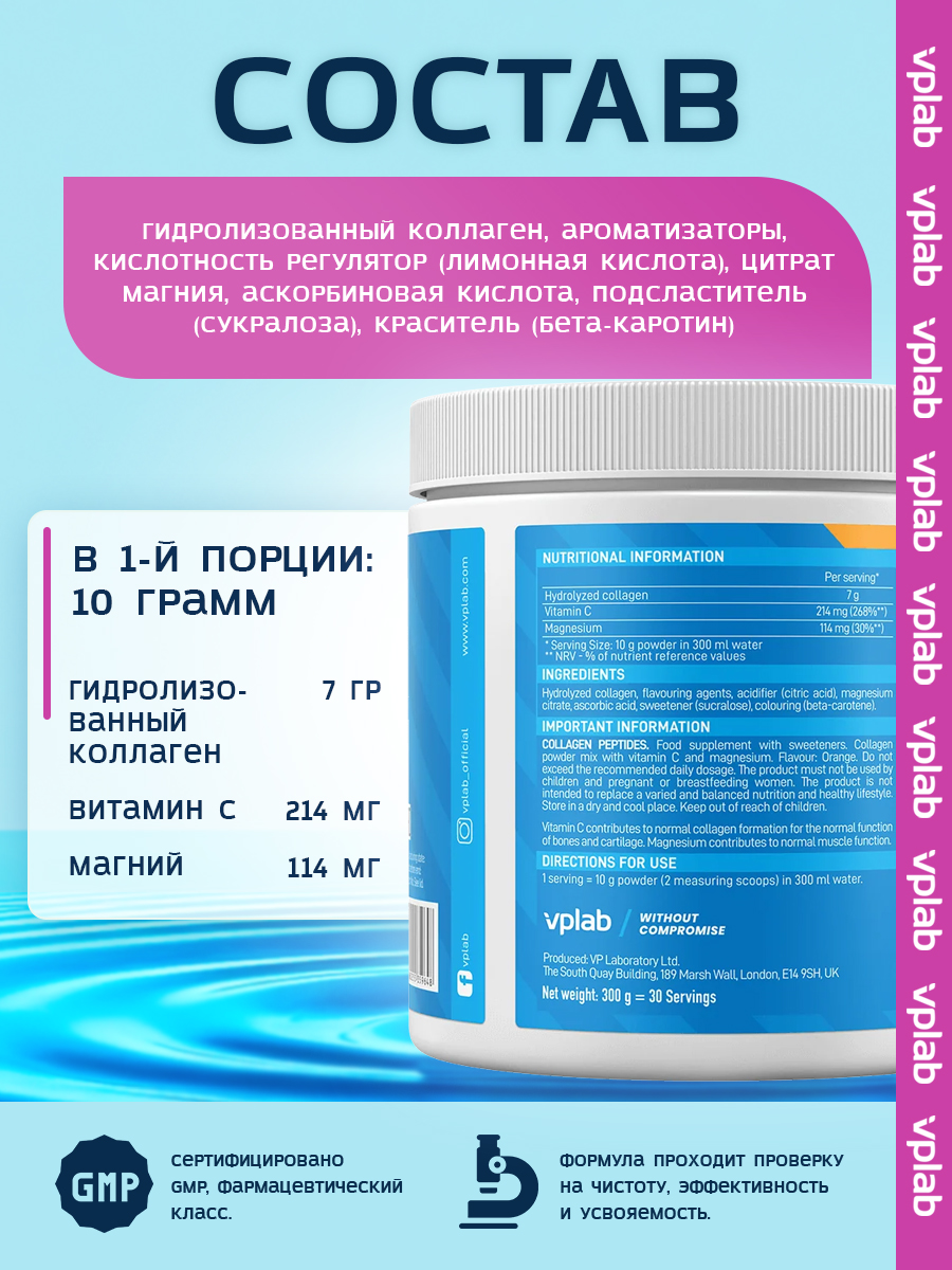 Vplab, Collagen Peptides - 300g, Апельсин